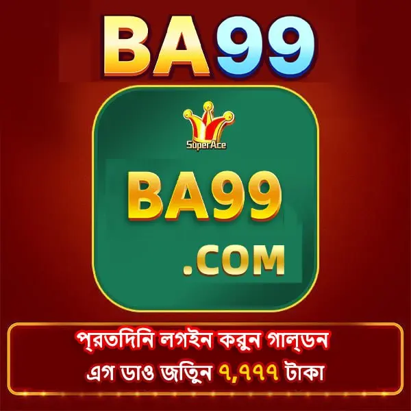 ba99 লগইন